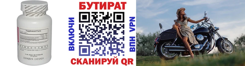 купить  цена  Тейково  БУТИРАТ бутик 